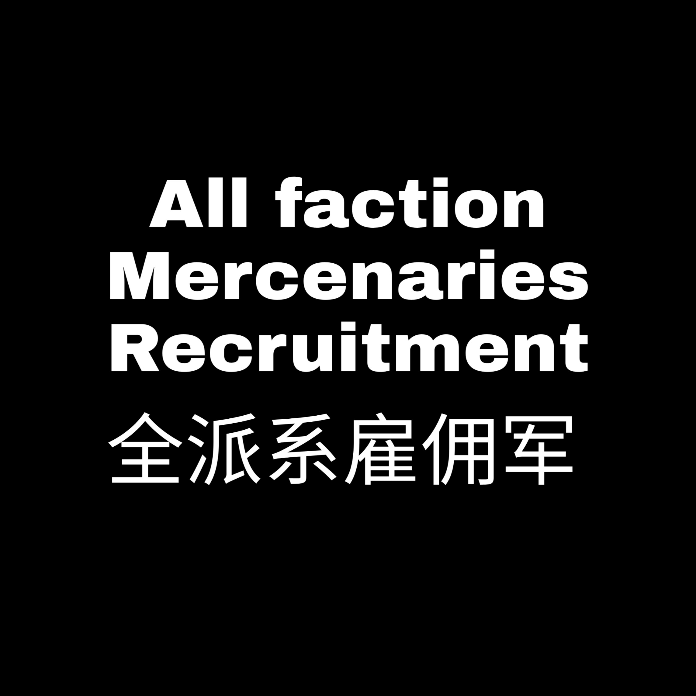 Mercenary Troops for all Factions / Наемные юниты всех фракций